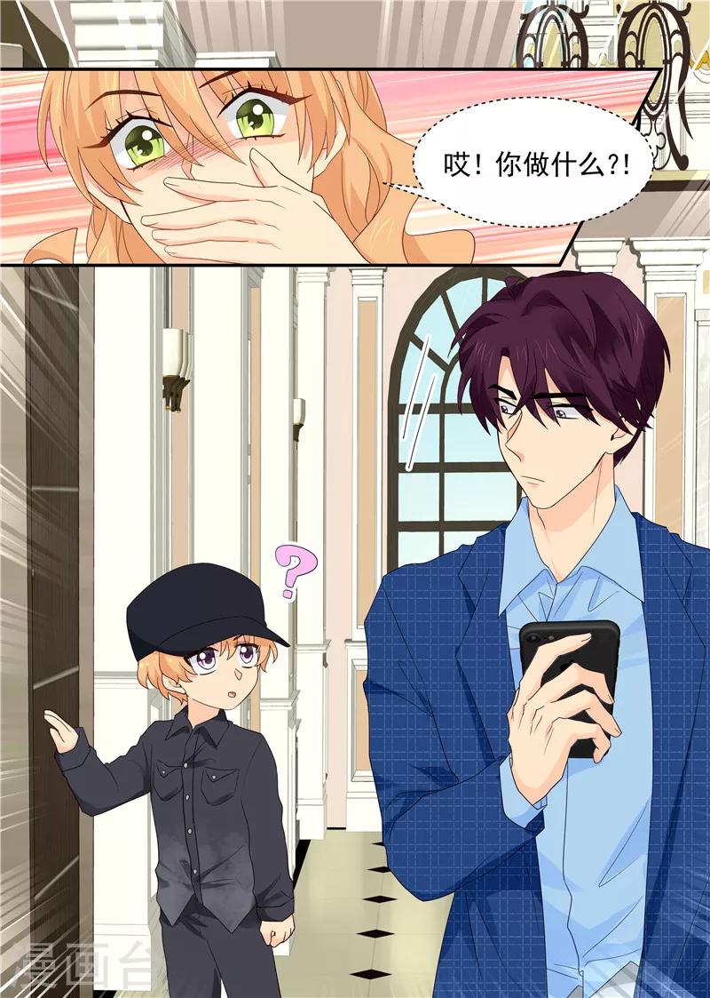 《金牌甜妻》第103话 眼熟？ 第8页