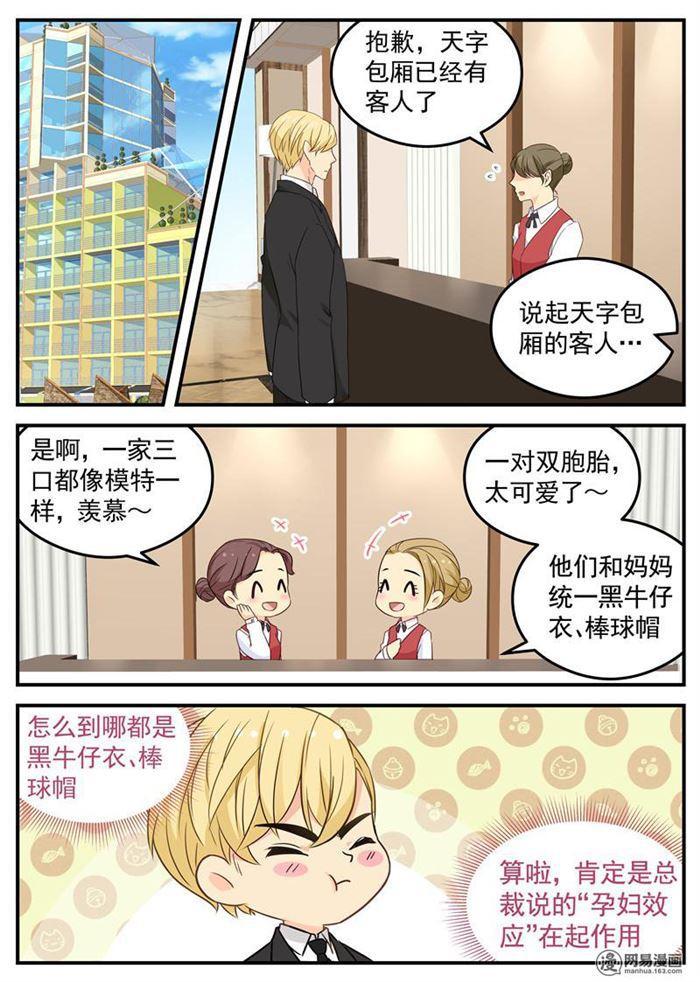 《金牌甜妻》第104话 爸爸!! 第1页