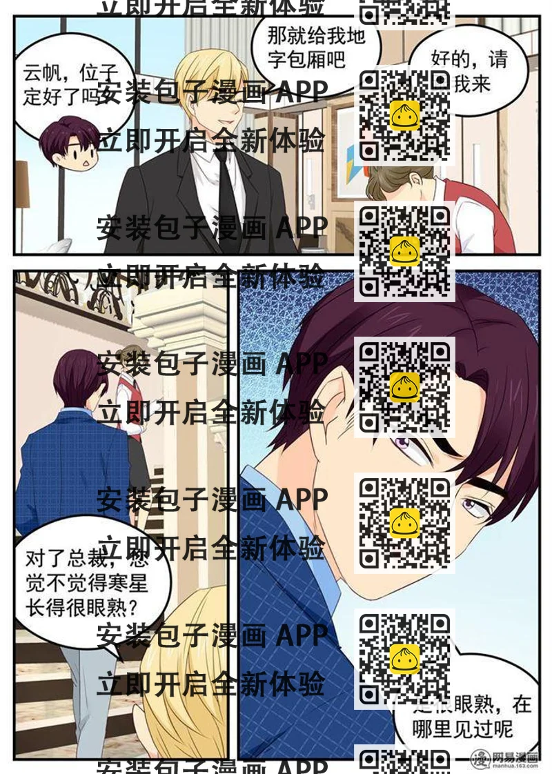 《金牌甜妻》第104话 爸爸!! 第2页