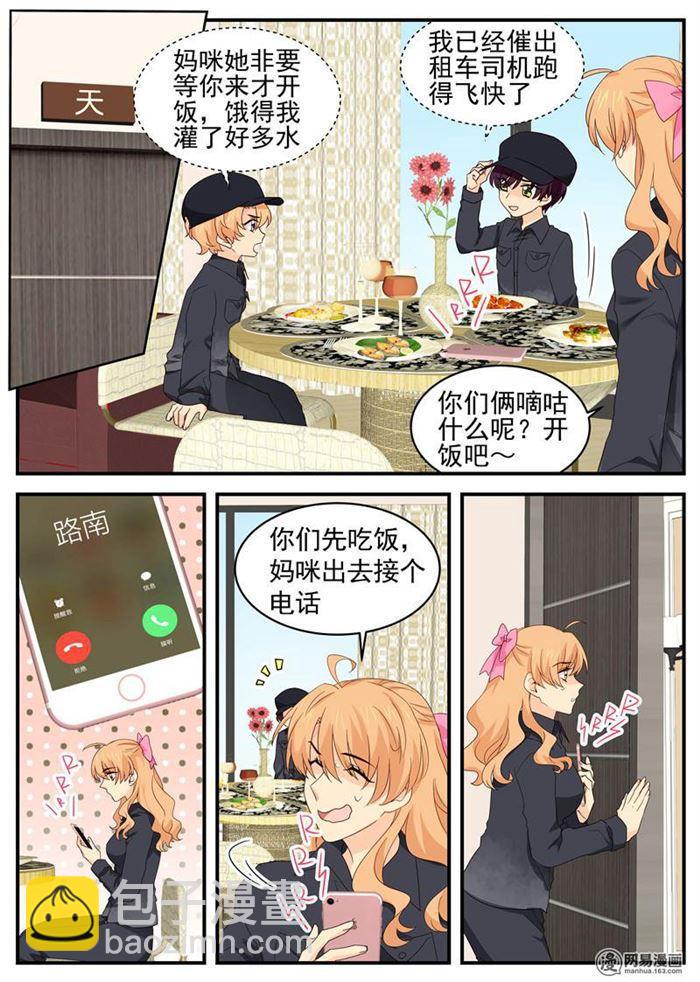 《金牌甜妻》第104话 爸爸!! 第5页