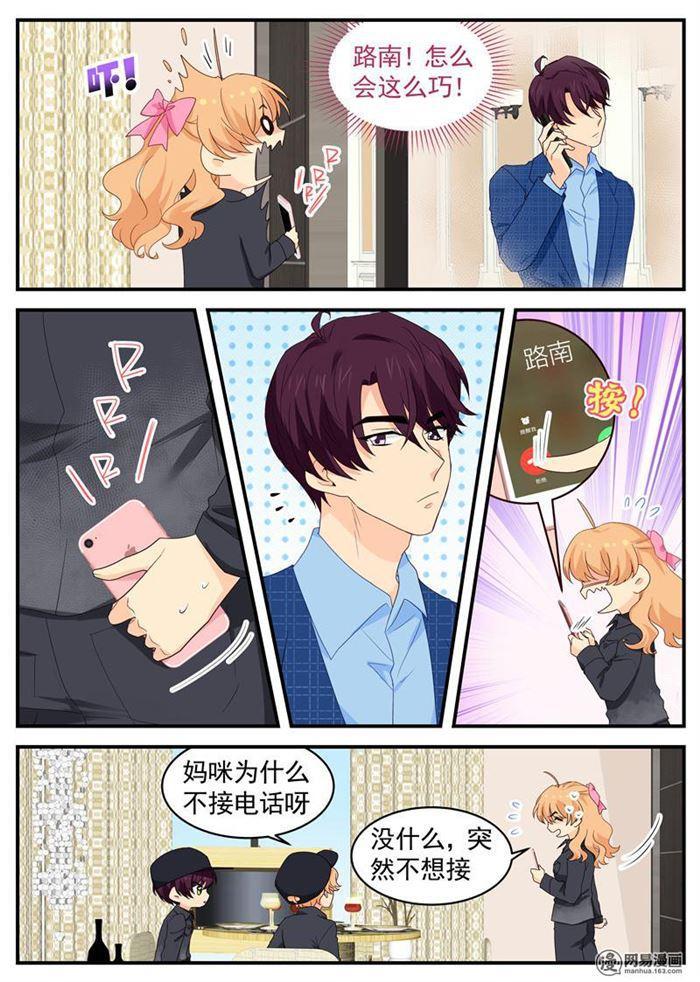 《金牌甜妻》第104话 爸爸!! 第6页