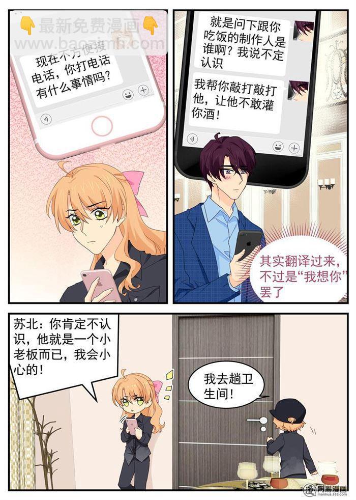 《金牌甜妻》第104话 爸爸!! 第7页