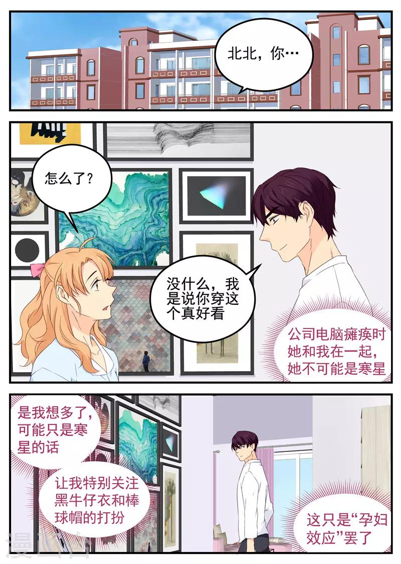 《金牌甜妻》第101话 副总之位 第1页