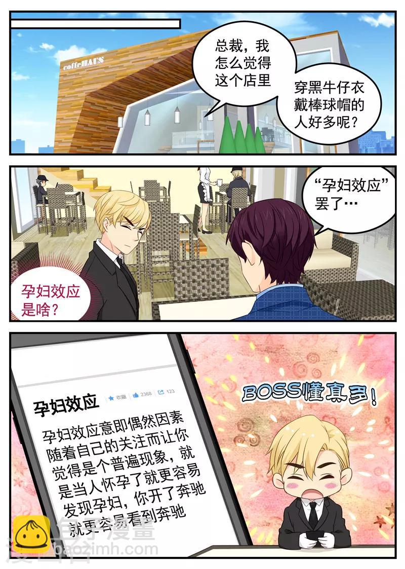 《金牌甜妻》第101话 副总之位 第2页