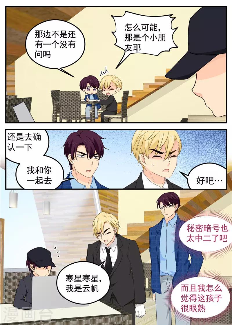 《金牌甜妻》第101话 副总之位 第4页
