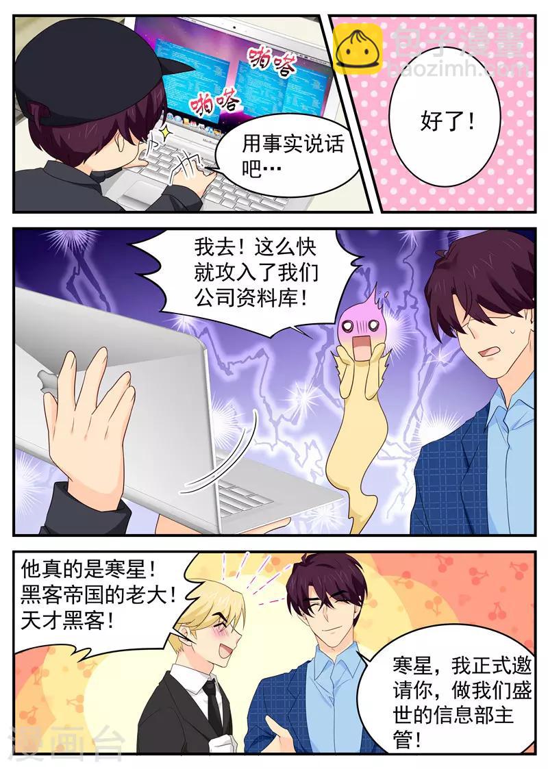 《金牌甜妻》第101话 副总之位 第6页