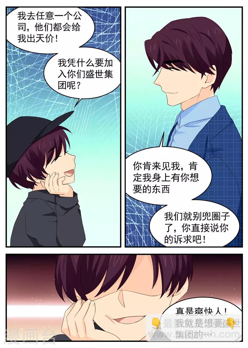 《金牌甜妻》第101话 副总之位 第7页