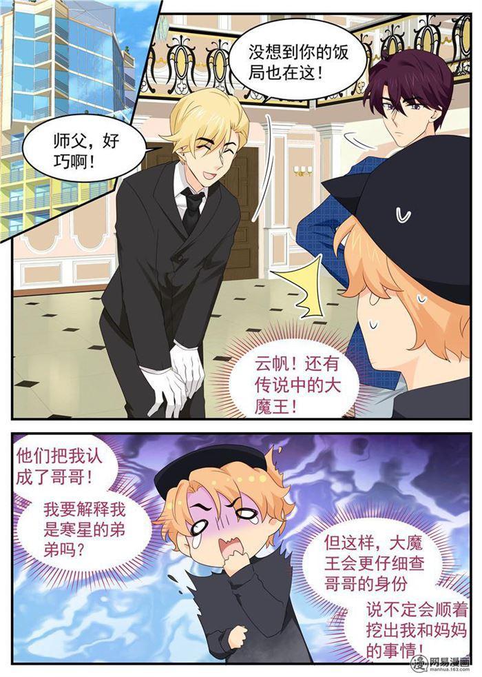 《金牌甜妻》第105话 你和他是什么关系 第1页