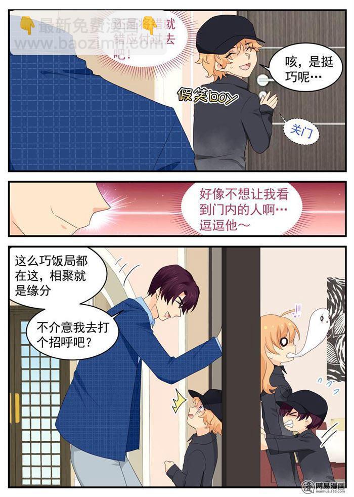 《金牌甜妻》第105话 你和他是什么关系 第2页