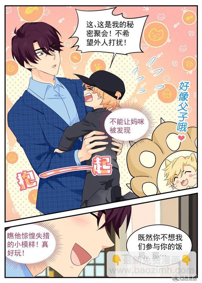 《金牌甜妻》第105话 你和他是什么关系 第3页