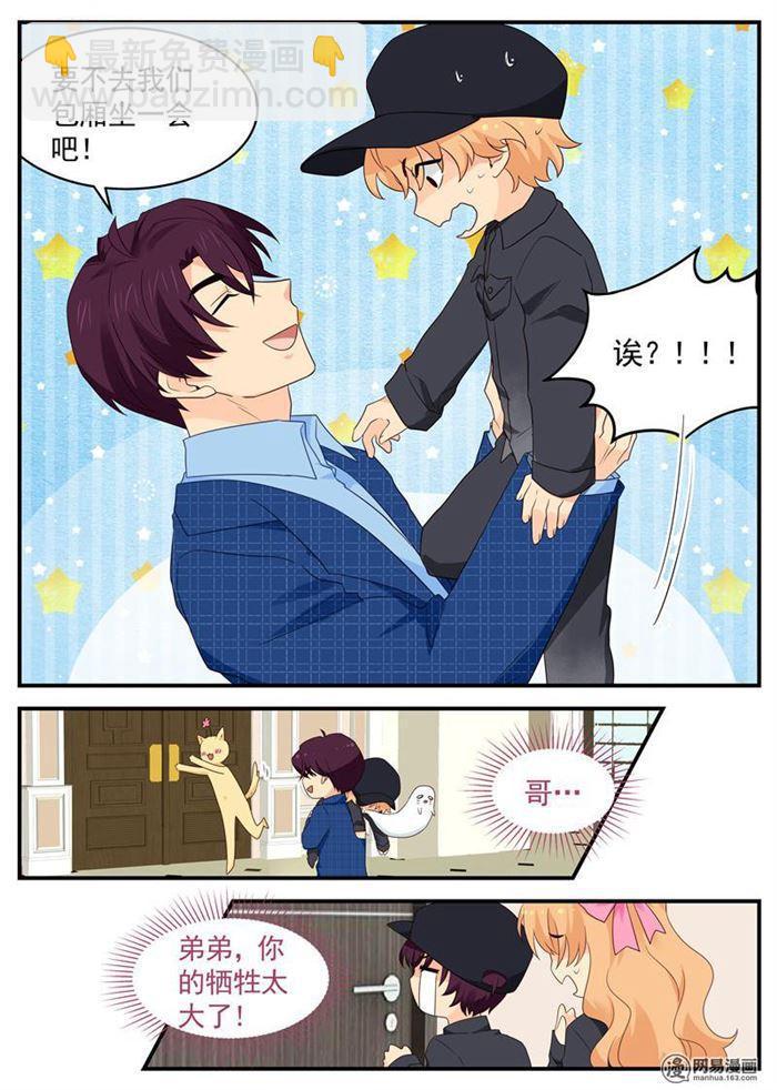 《金牌甜妻》第105话 你和他是什么关系 第4页