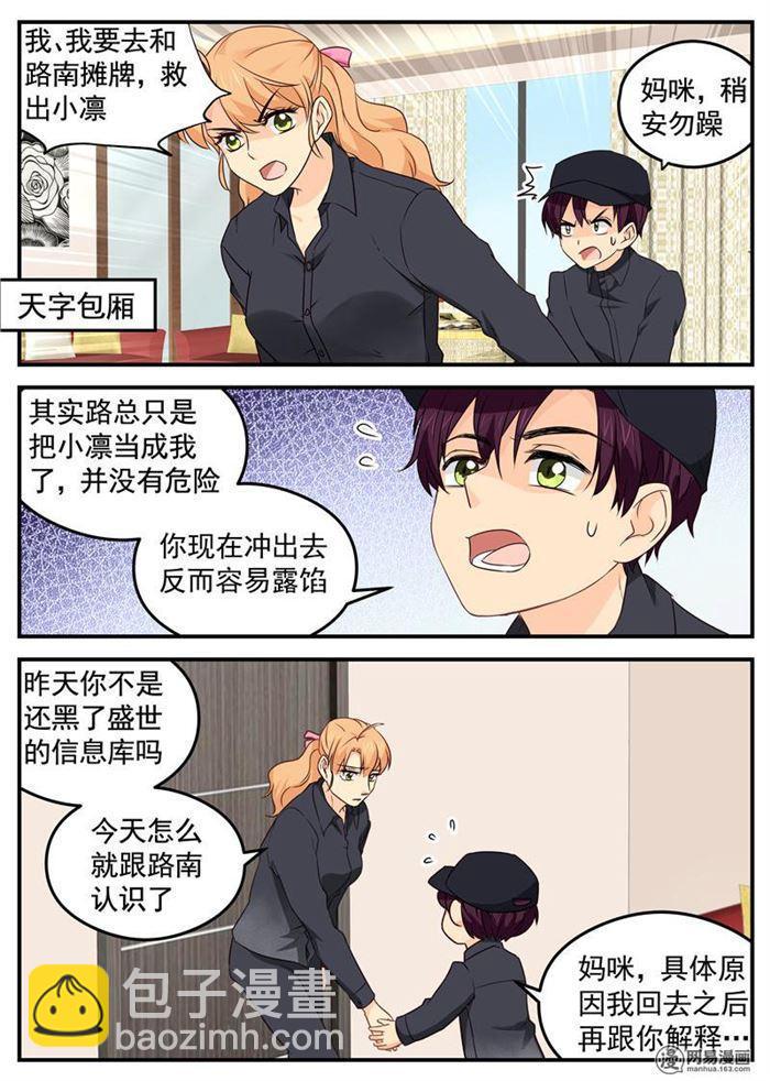 《金牌甜妻》第105话 你和他是什么关系 第5页