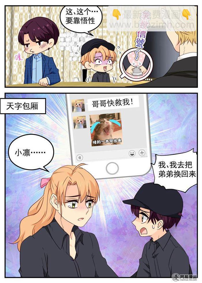 《金牌甜妻》第105话 你和他是什么关系 第8页