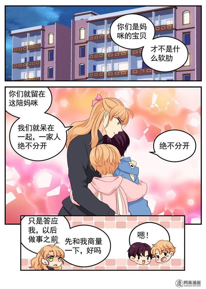 《金牌甜妻》第108话 我美吗？ 第1页