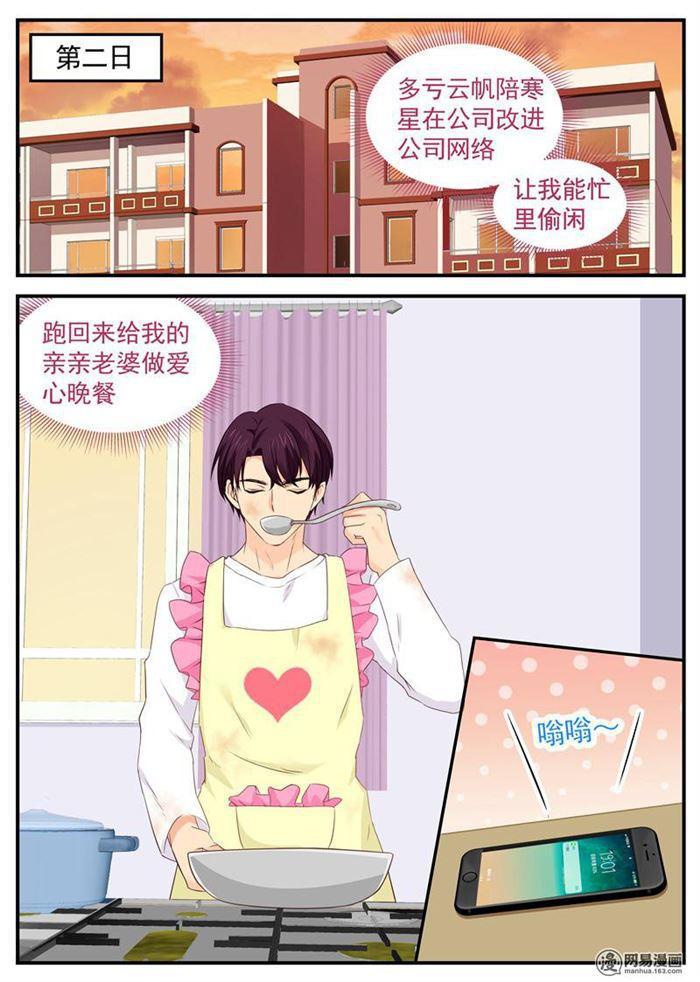 《金牌甜妻》第108话 我美吗？ 第2页