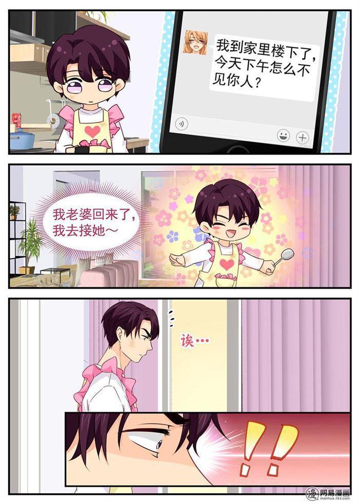 《金牌甜妻》第108话 我美吗？ 第3页
