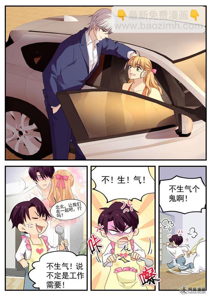 《金牌甜妻》第108话 我美吗？ 第4页