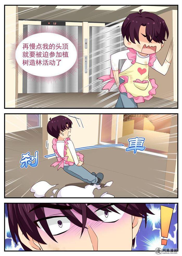 《金牌甜妻》第108话 我美吗？ 第5页