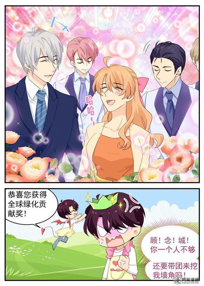 《金牌甜妻》第108话 我美吗？ 第6页