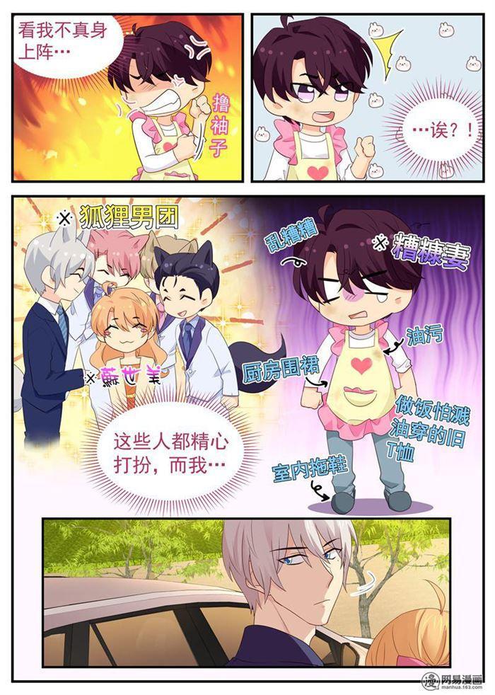 《金牌甜妻》第108话 我美吗？ 第7页