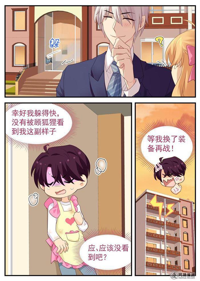 《金牌甜妻》第108话 我美吗？ 第8页