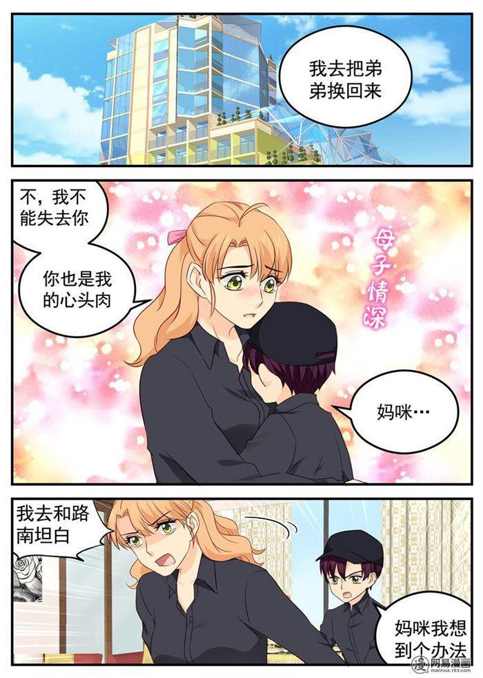 《金牌甜妻》第106话 你的软肋 第1页