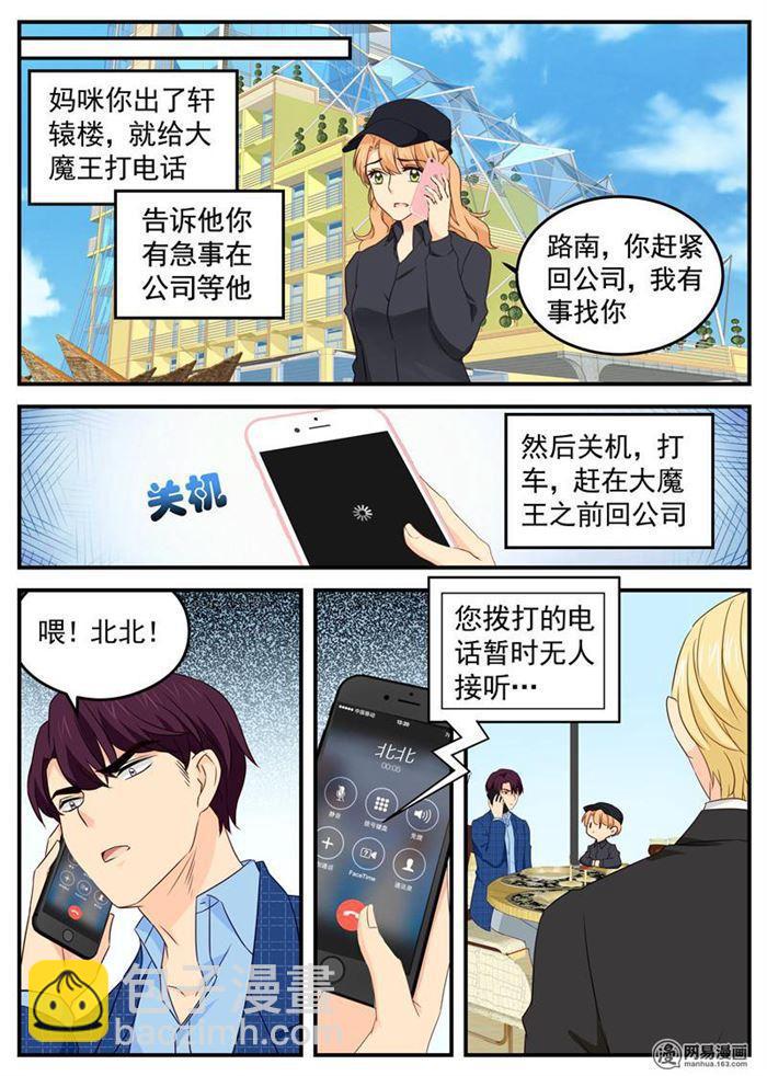 《金牌甜妻》第106话 你的软肋 第2页