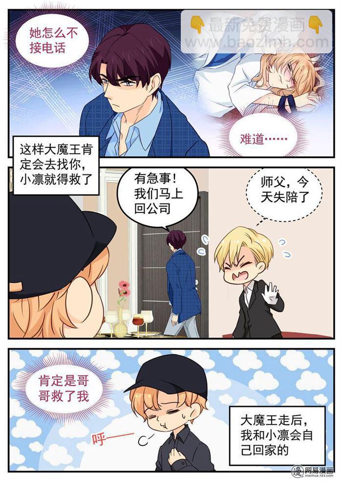 《金牌甜妻》第106话 你的软肋 第3页