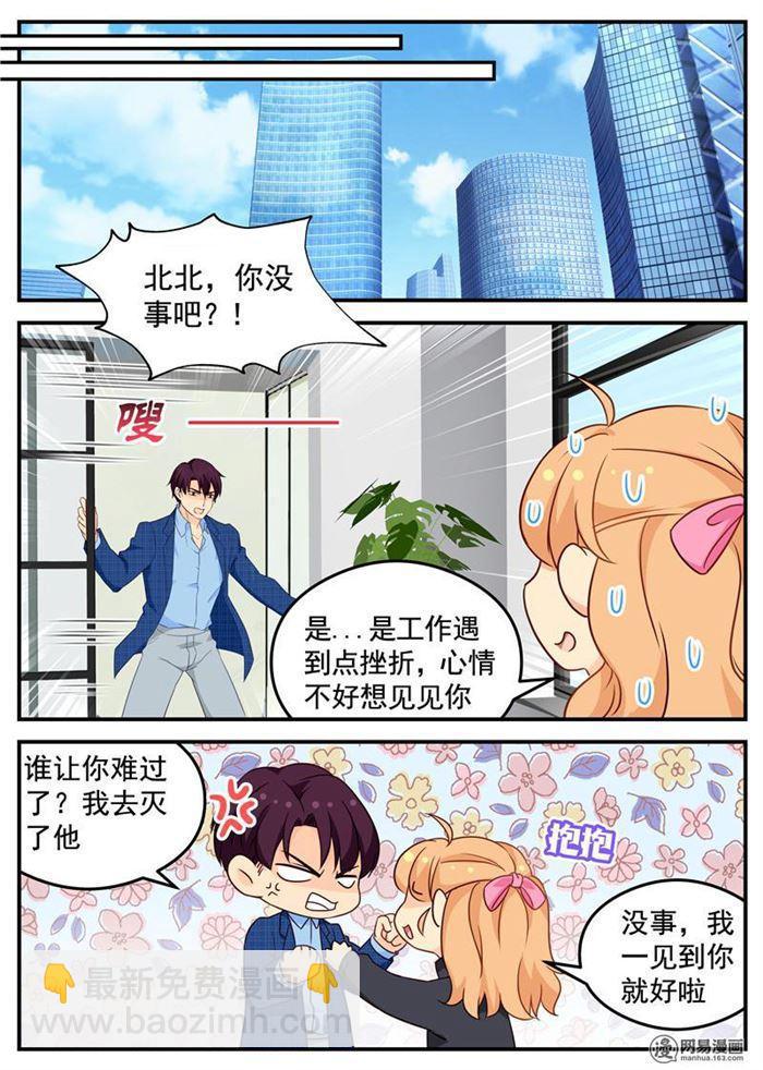 《金牌甜妻》第106话 你的软肋 第4页
