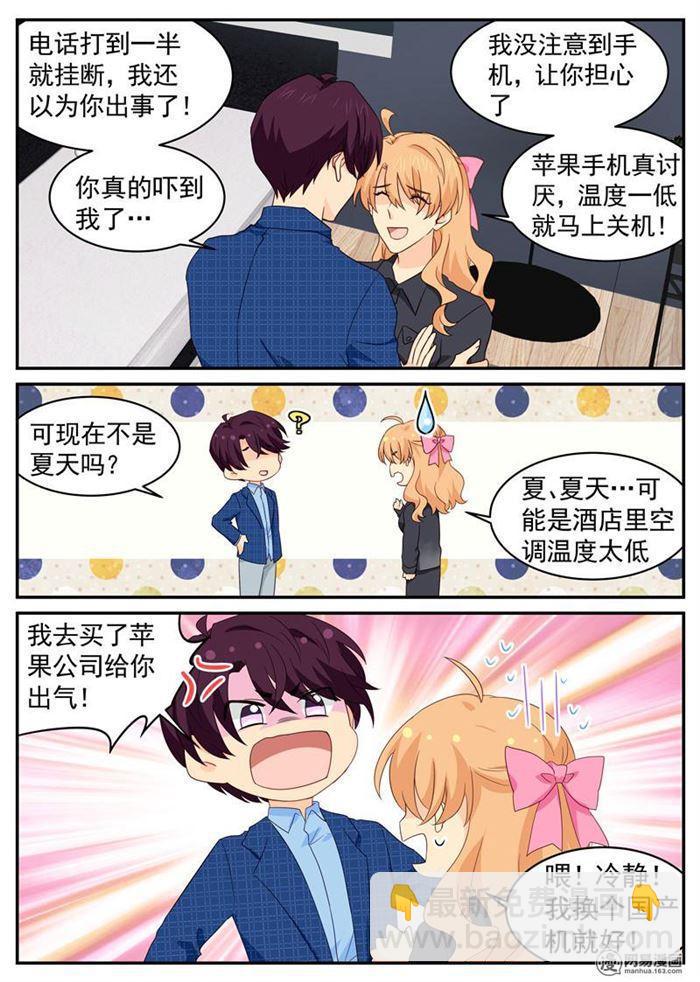《金牌甜妻》第106话 你的软肋 第5页
