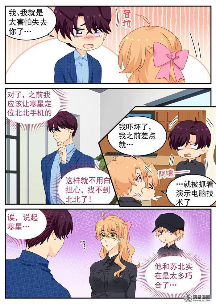 《金牌甜妻》第106话 你的软肋 第6页