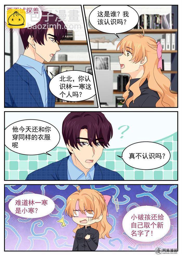 《金牌甜妻》第106话 你的软肋 第7页