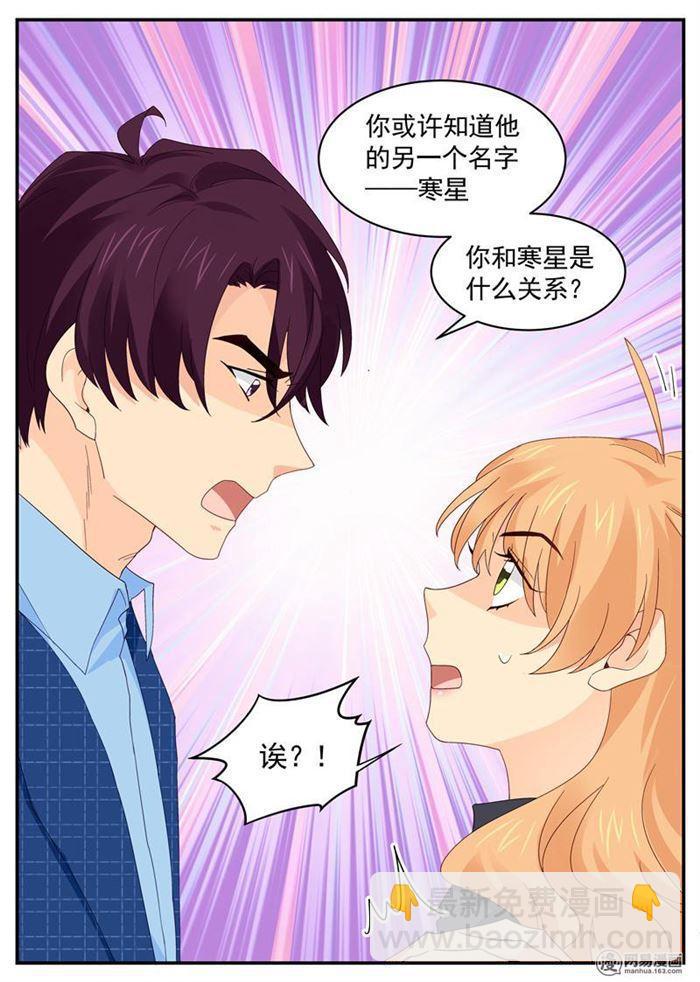 《金牌甜妻》第106话 你的软肋 第8页