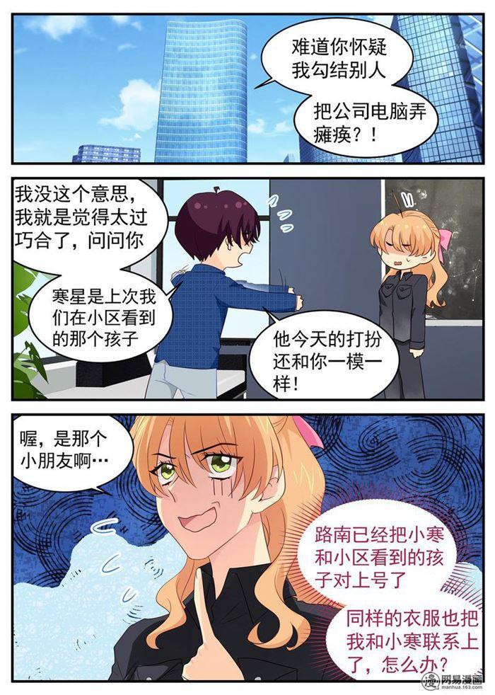 《金牌甜妻》第107话 头顶绿化 第1页