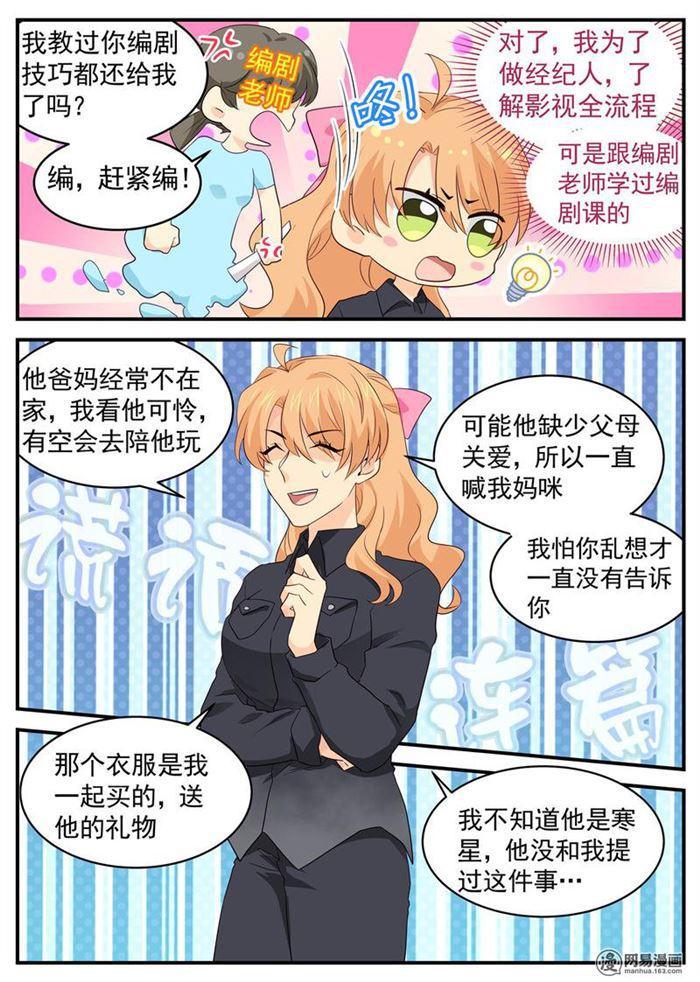 《金牌甜妻》第107话 头顶绿化 第2页