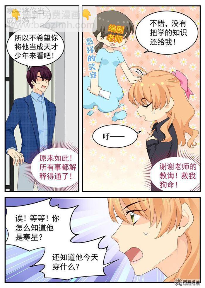 《金牌甜妻》第107话 头顶绿化 第3页