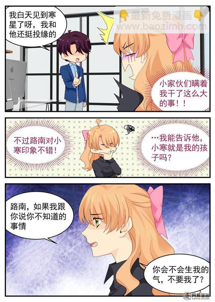 《金牌甜妻》第107话 头顶绿化 第4页