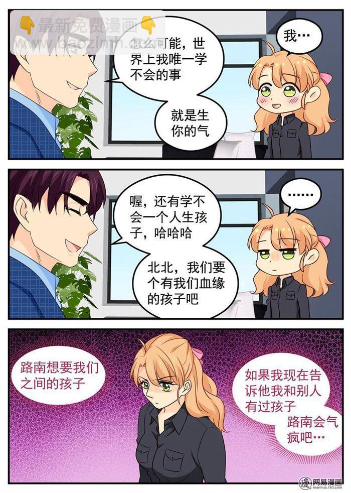 《金牌甜妻》第107话 头顶绿化 第5页