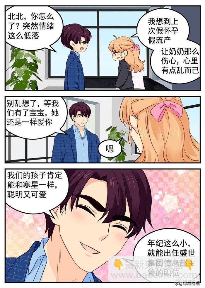 《金牌甜妻》第107话 头顶绿化 第6页