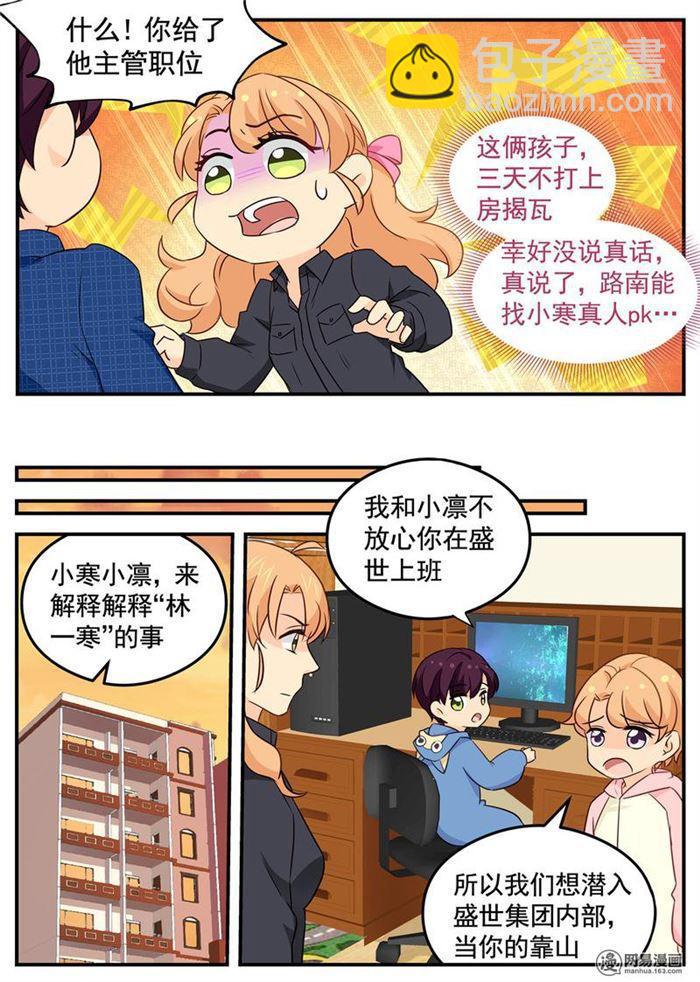 《金牌甜妻》第107话 头顶绿化 第7页