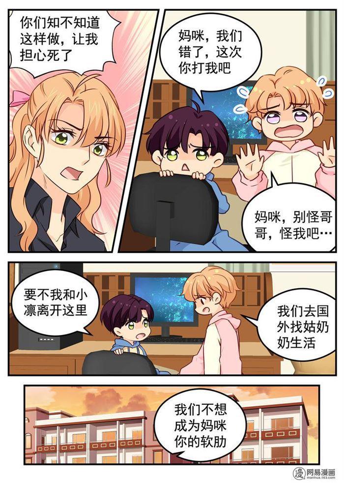 《金牌甜妻》第107话 头顶绿化 第8页