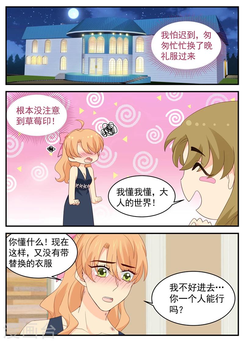 《金牌甜妻》第110话 顾念城 第1页