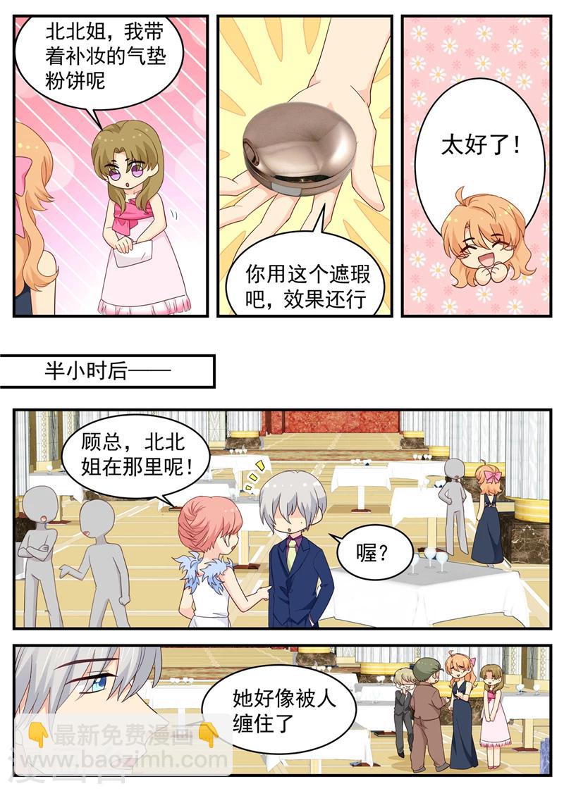 《金牌甜妻》第110话 顾念城 第2页