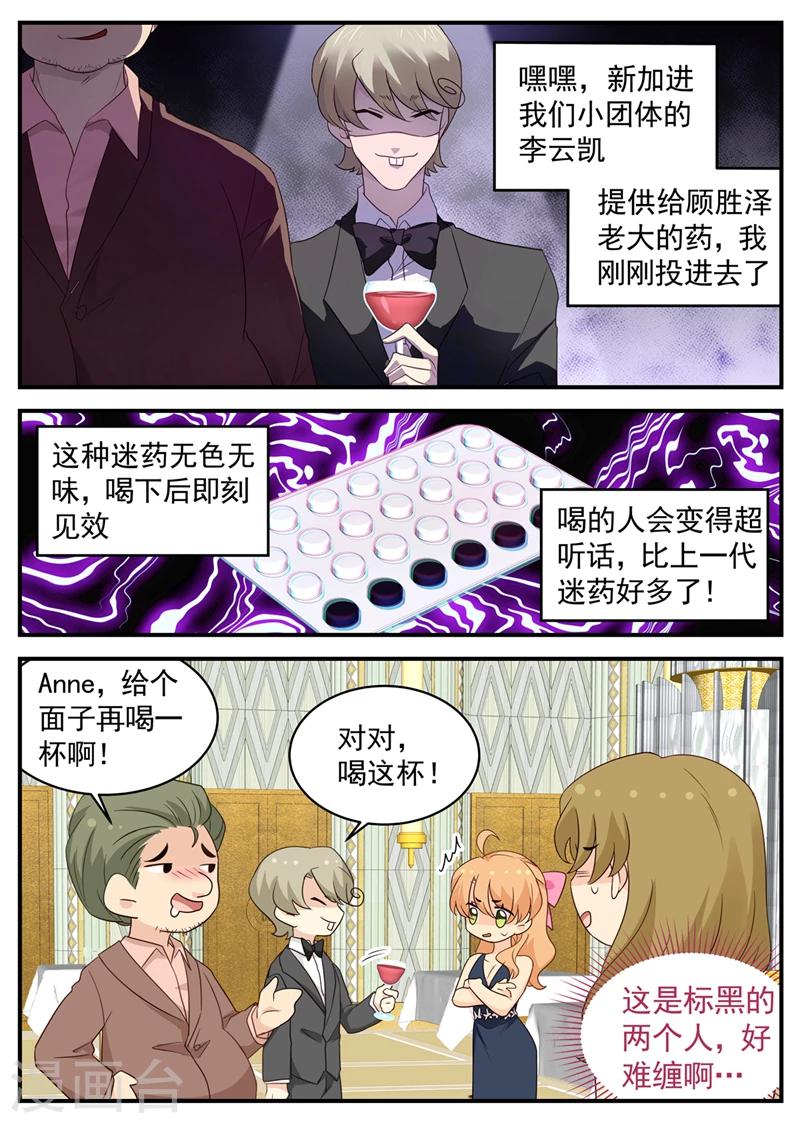 《金牌甜妻》第110话 顾念城 第4页