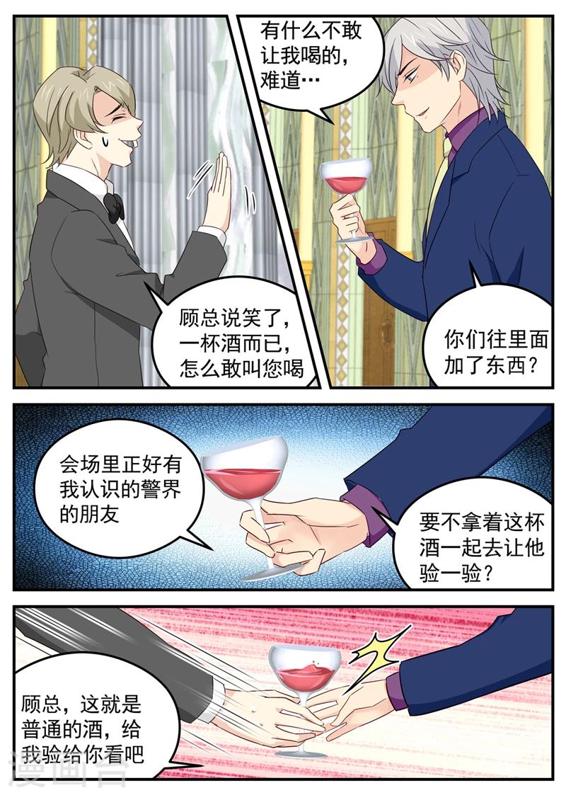 《金牌甜妻》第110话 顾念城 第6页