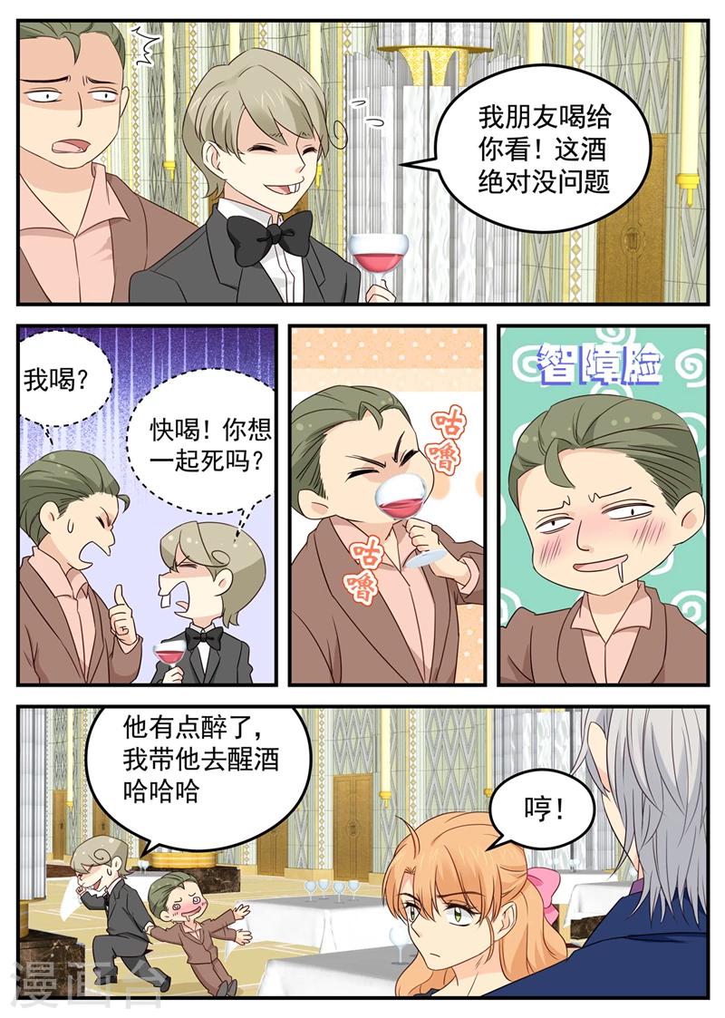 《金牌甜妻》第110话 顾念城 第7页
