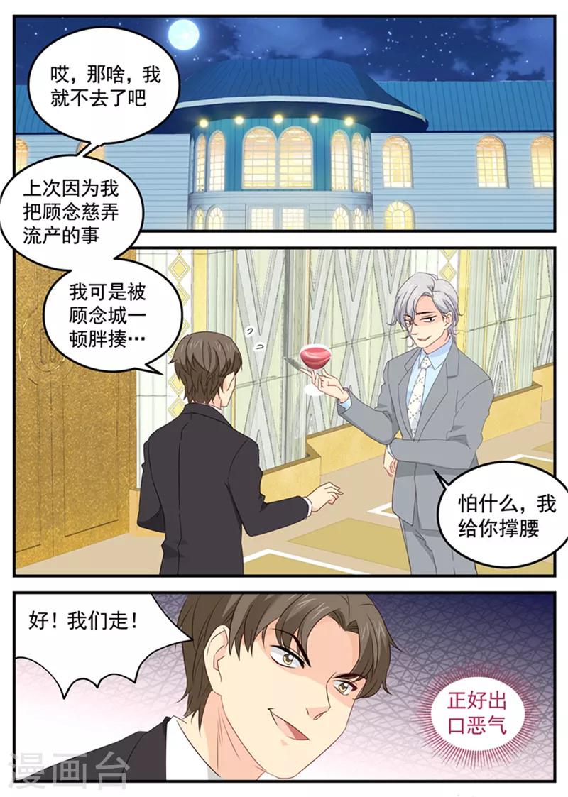 《金牌甜妻》第111话 再续前缘 第1页