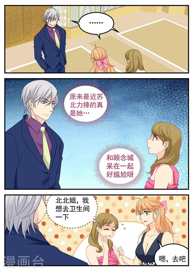 《金牌甜妻》第111话 再续前缘 第2页