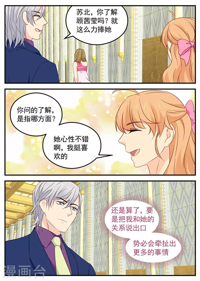 《金牌甜妻》第111话 再续前缘 第3页