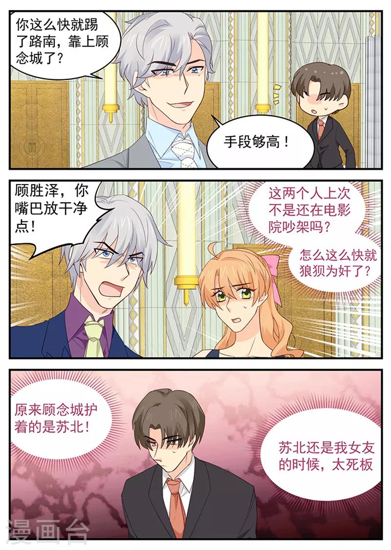 《金牌甜妻》第111话 再续前缘 第5页